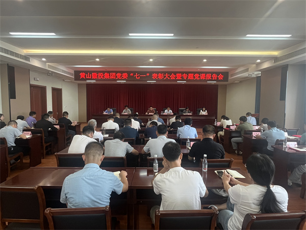 7月15日，在集团21层会议室召开集团党委“七一”表彰大会暨专题党课报告会以及黄山乐动网页版登录入口-乐动（中国）集团新《公司法》培训会。.jpg
