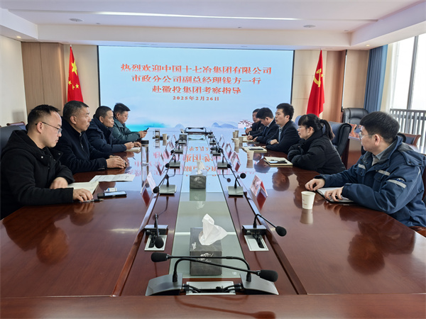 2月26日，中国十七冶集团有限公司市政分公司副总经理钱方一行赴乐动网页版登录入口-乐动（中国）集团考察交流，集团潘总，张总陪同。.jpg