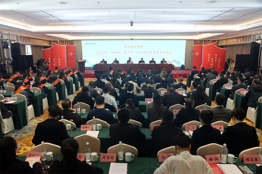3月12日，黄山乐动网页版登录入口-乐动（中国）集团“比发展、讲奉献、重实干”作风建设暨年度工作会议在歙县人工智能创客中心歙州往事酒店三楼徽州厅举行，县委常委、常务副县长詹凯，县人大常委会、县政协及有关乡镇及县直单位负责同志;各金融机构、乐动网页版登录入口-乐动（中国）集团合作单位负责同志;集团外部董事、外部监事；集团班子成员、集团职工代表、集团2024年度优秀员工、各子公司班子成员、集团公司本部全体职工参加会议，会后开展集团“党建群建一家亲、携手共进促发展”文艺汇演活动。.jpg