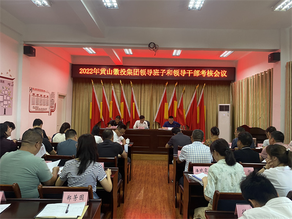 8月16日，县委考察组到黄山乐动网页版登录入口-乐动（中国）集团开展2022年度党管领导班子和领导干部考核工作1。.jpg