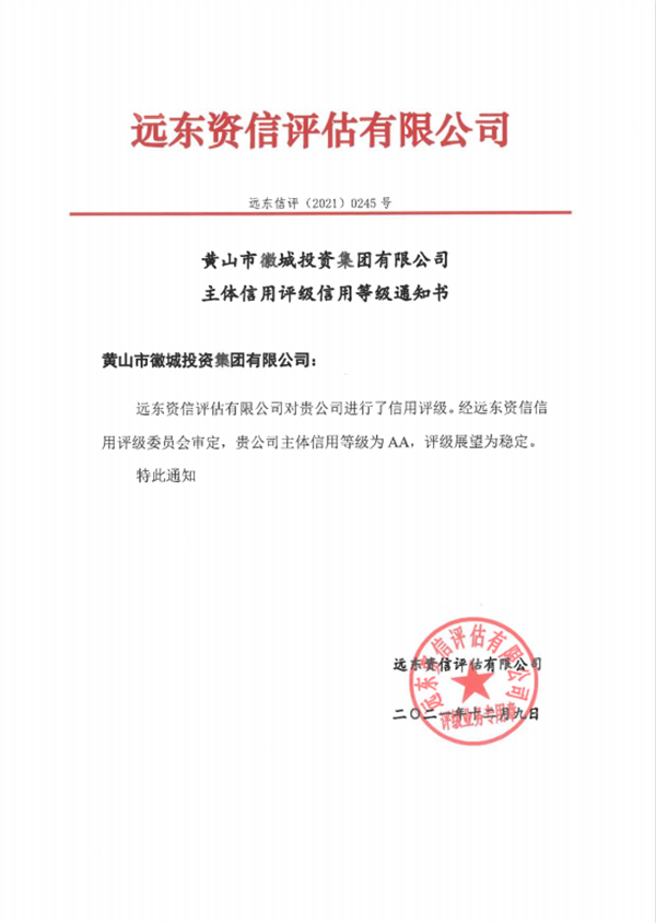 黄山乐动网页版登录入口-乐动（中国）集团主体信用等级评得AA.png
